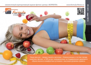 Ежемесячный корпоративный журнал фитнес-центра "Формула", март 2015 г.