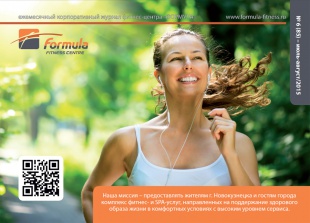 Ежемесячный корпоративный журнал фитнес-центра "Формула", июль-август 2015 г.