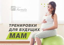 Тренировка для беременных